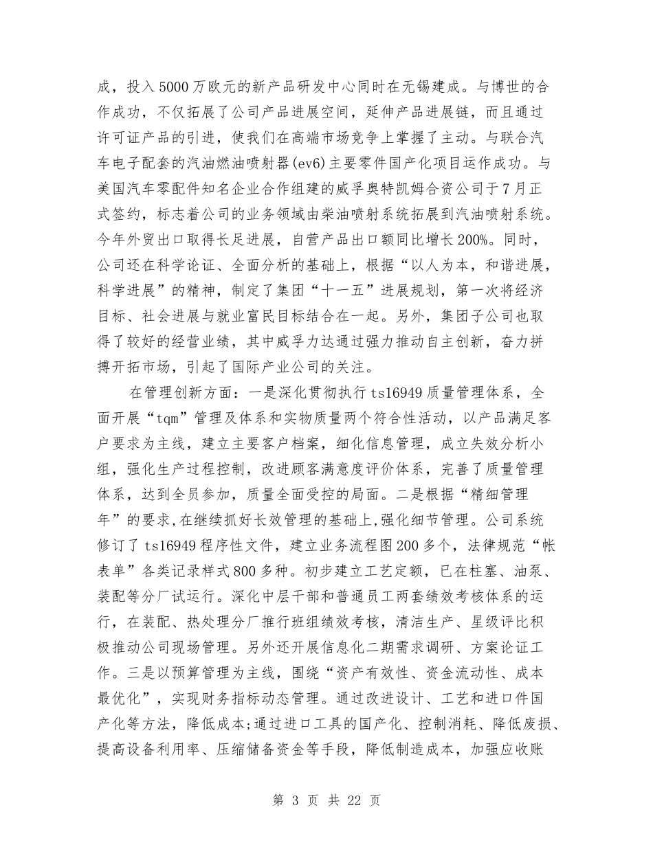 2024年集团公司领导班子述职述廉报告与2024年集团招商人员试用期工作总结范文汇编_第3页