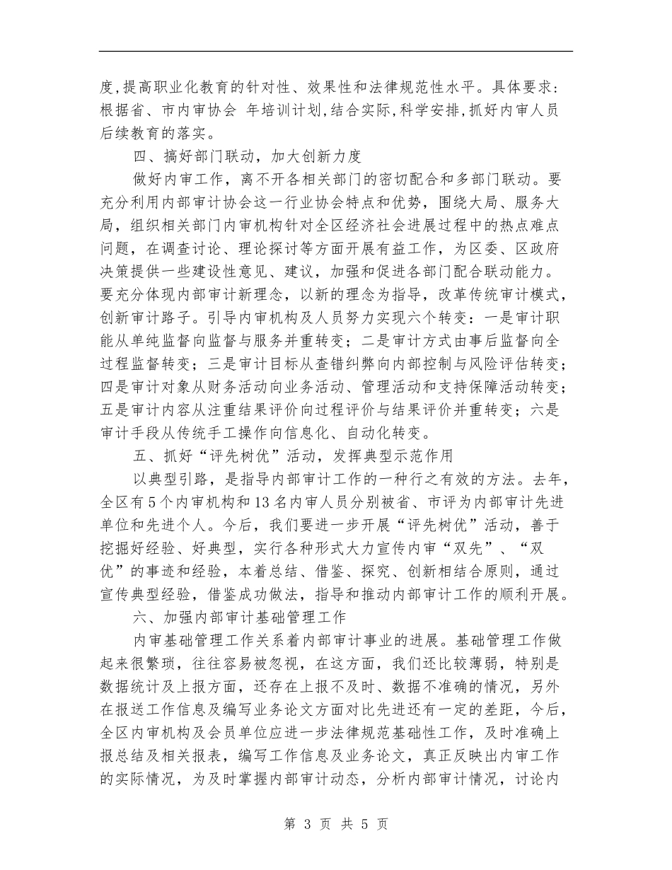 区市完善内审管理计划_第3页
