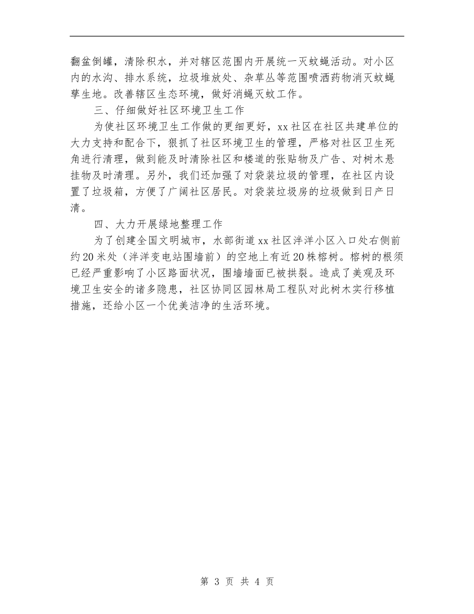 社区创建低碳环保工作总结范文_第3页
