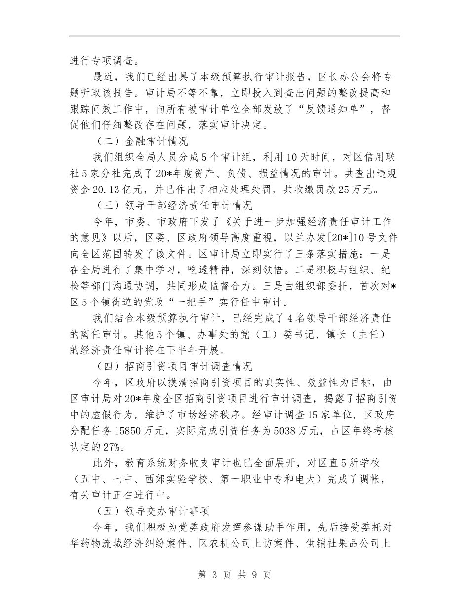 审计局政府上半年工作总结_第3页