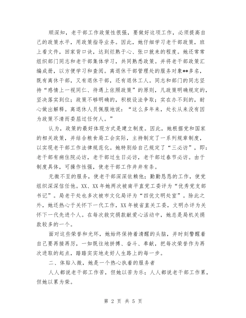 粮食局离退休干部先进事迹材料_第2页