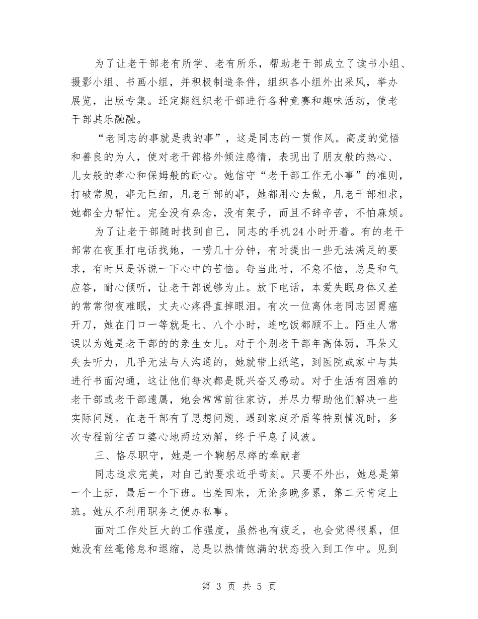 粮食局离退休干部先进事迹材料_第3页