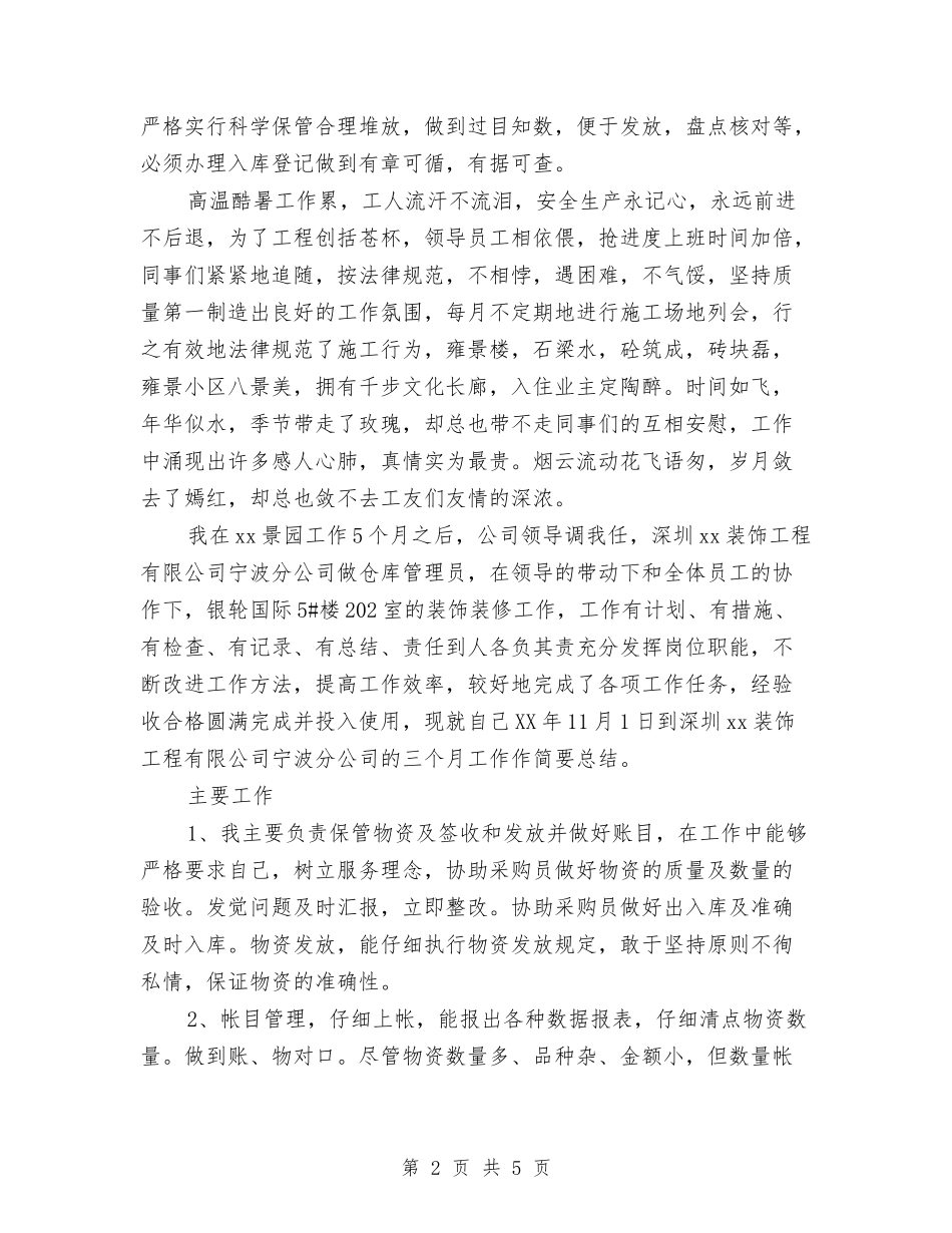 2024年现场材料管理员工作总结范文与2024年现场监理工程师个人工作总结汇编_第2页