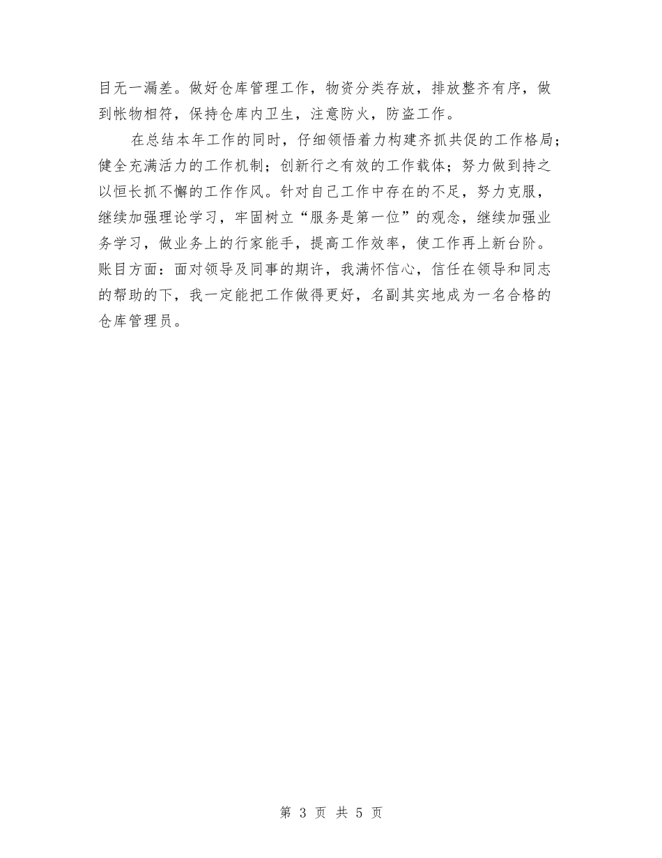 2024年现场材料管理员工作总结范文与2024年现场监理工程师个人工作总结汇编_第3页