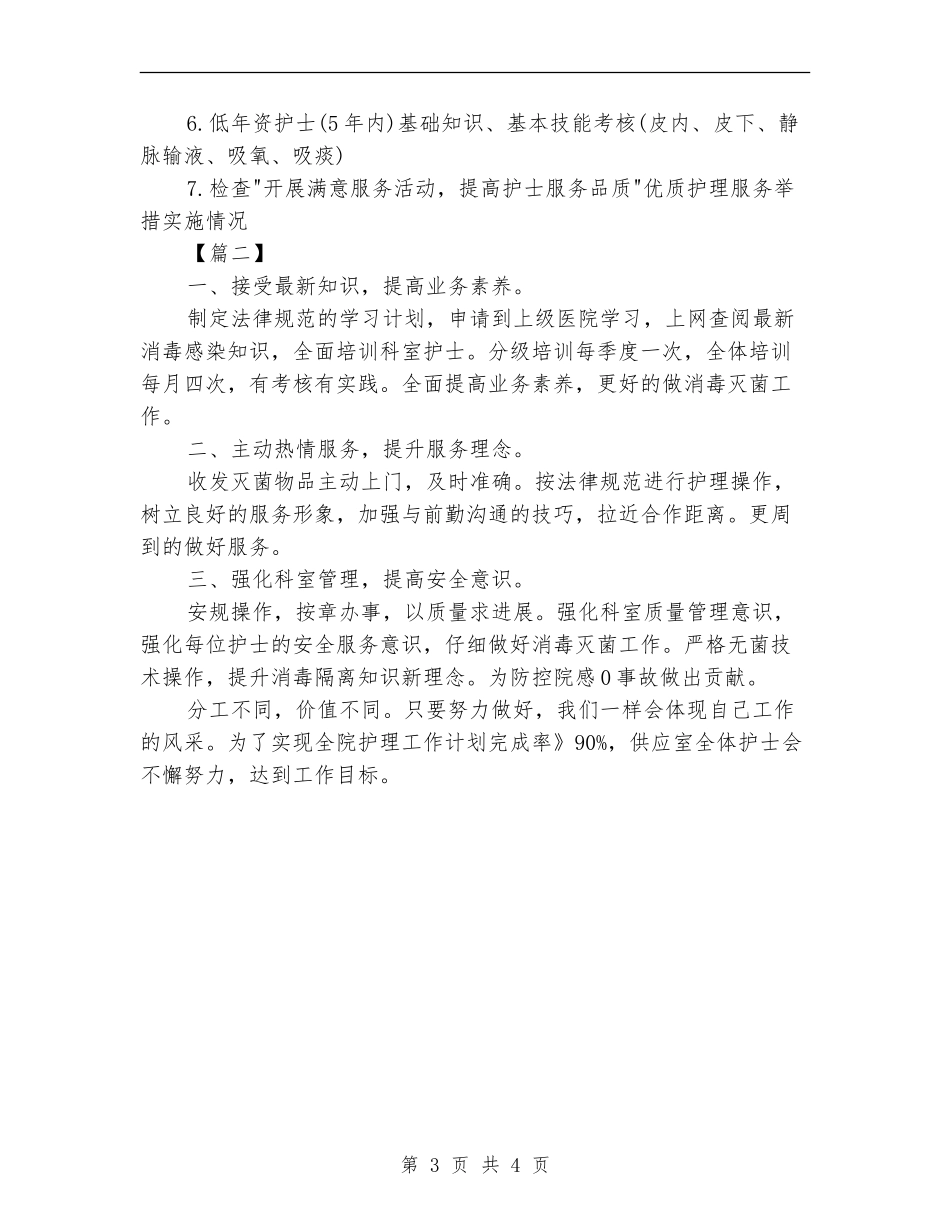 第三季度护理工作计划_第3页