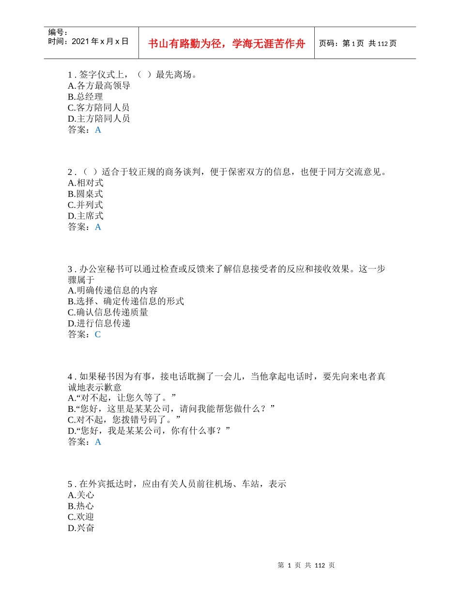 办公室文员类_办公室事务管理_第1页
