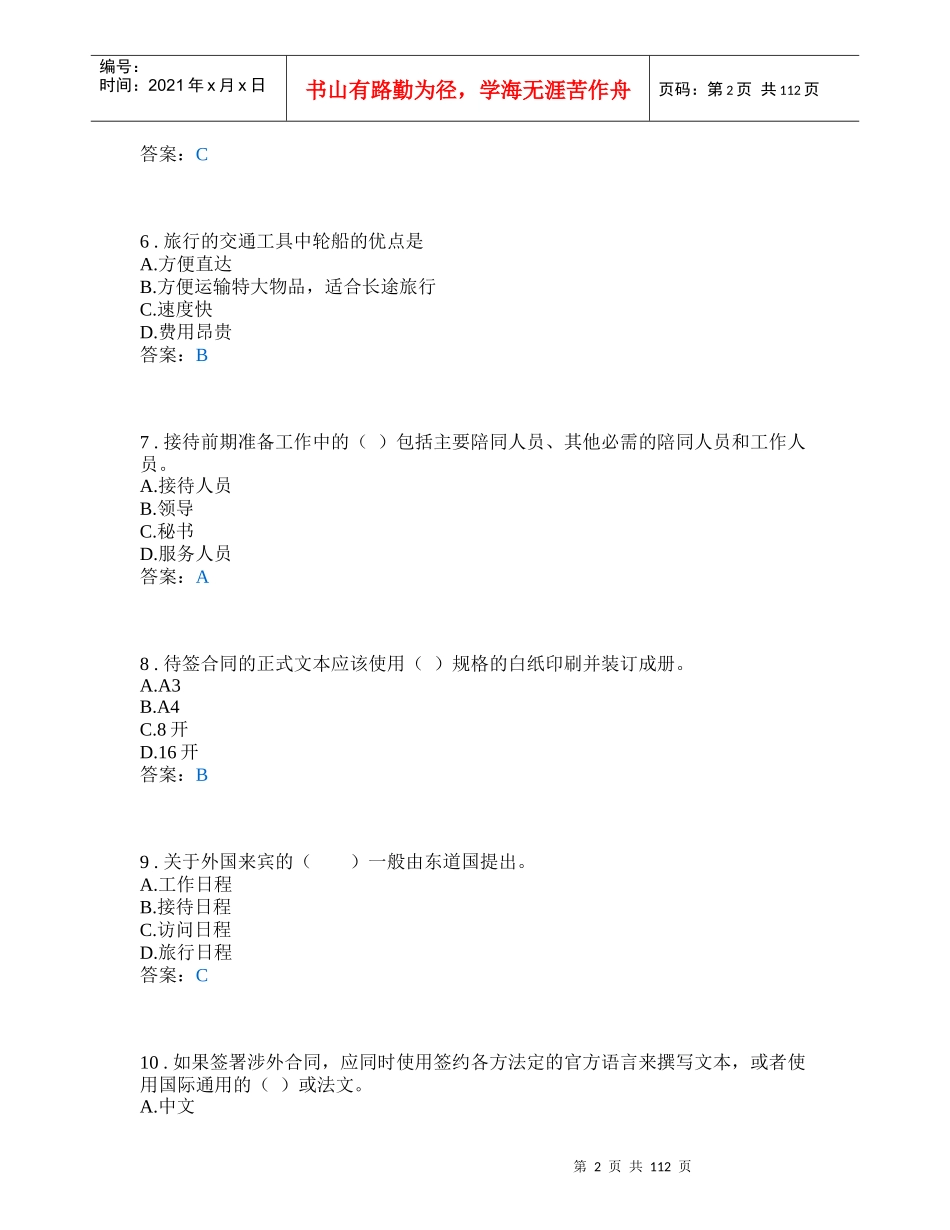 办公室文员类_办公室事务管理_第2页