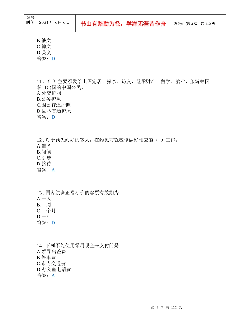 办公室文员类_办公室事务管理_第3页