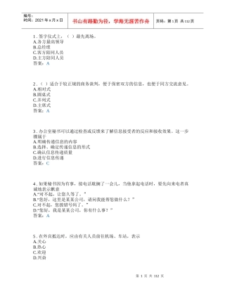 办公室文员类_办公室事务管理