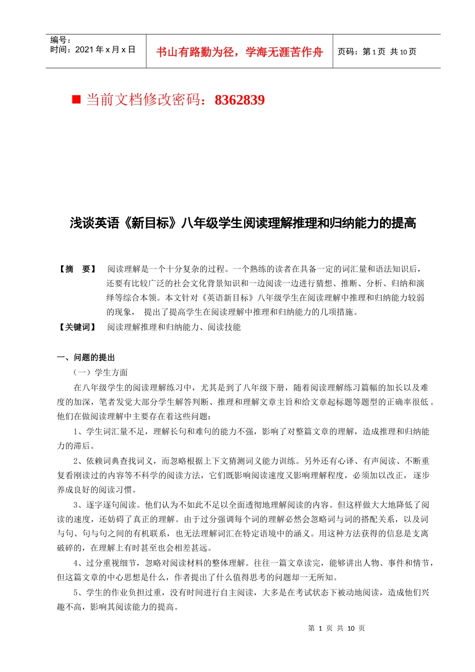 八年级学生英语阅读理解推理和归纳能力提高_第1页