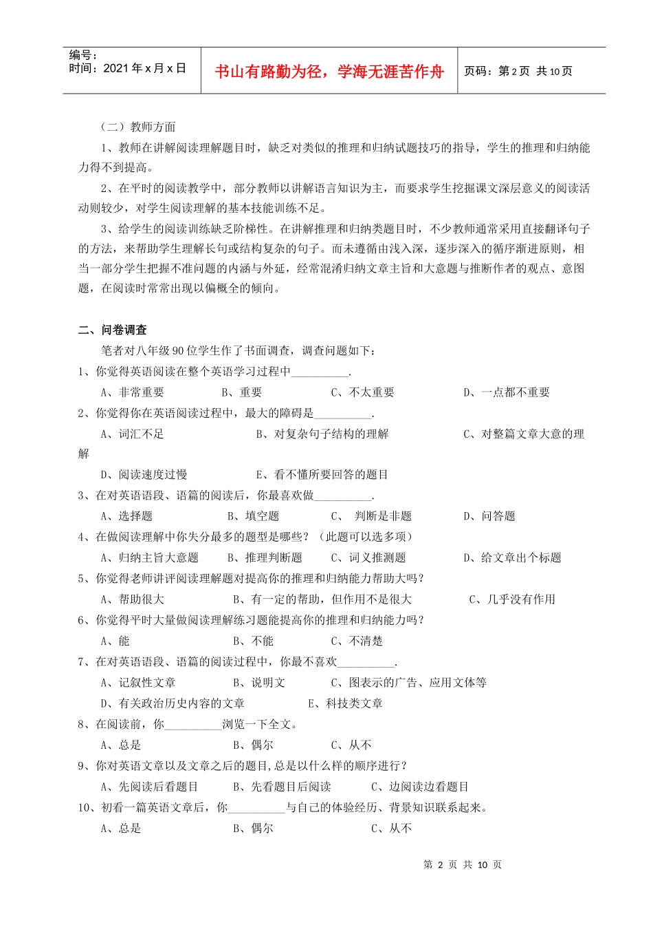 八年级学生英语阅读理解推理和归纳能力提高_第2页
