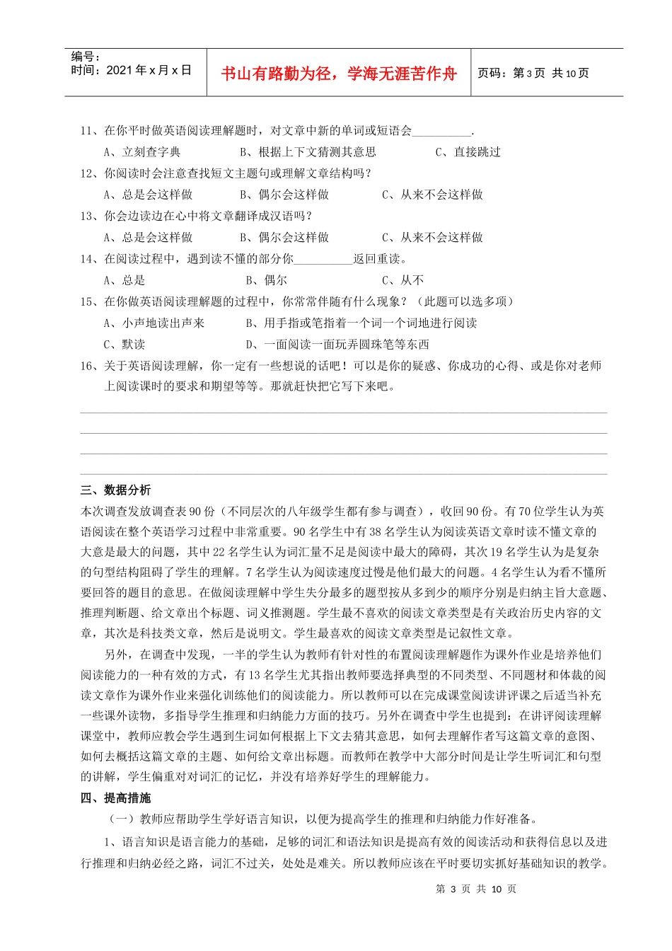 八年级学生英语阅读理解推理和归纳能力提高_第3页