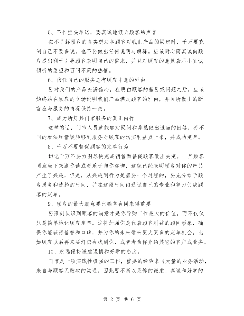 2024年度销售顾问工作总结2与2024年度防汛工作总结汇编_第2页