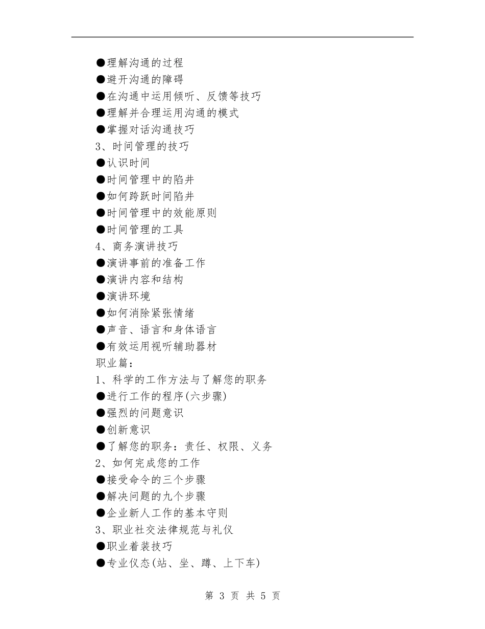 公司培训工作经验范文_第3页
