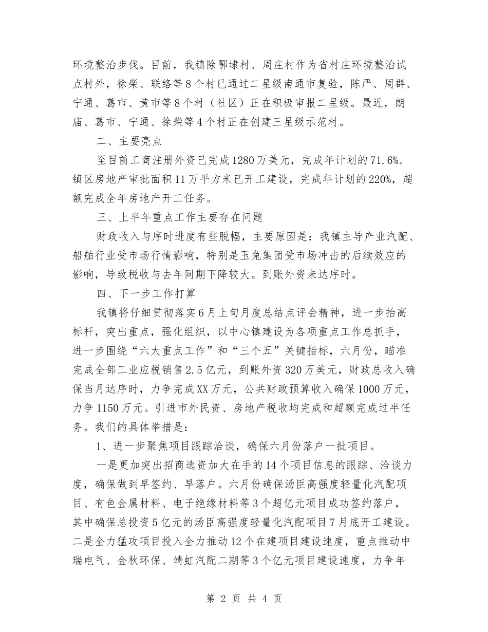 半年重点工作情况汇报_第2页