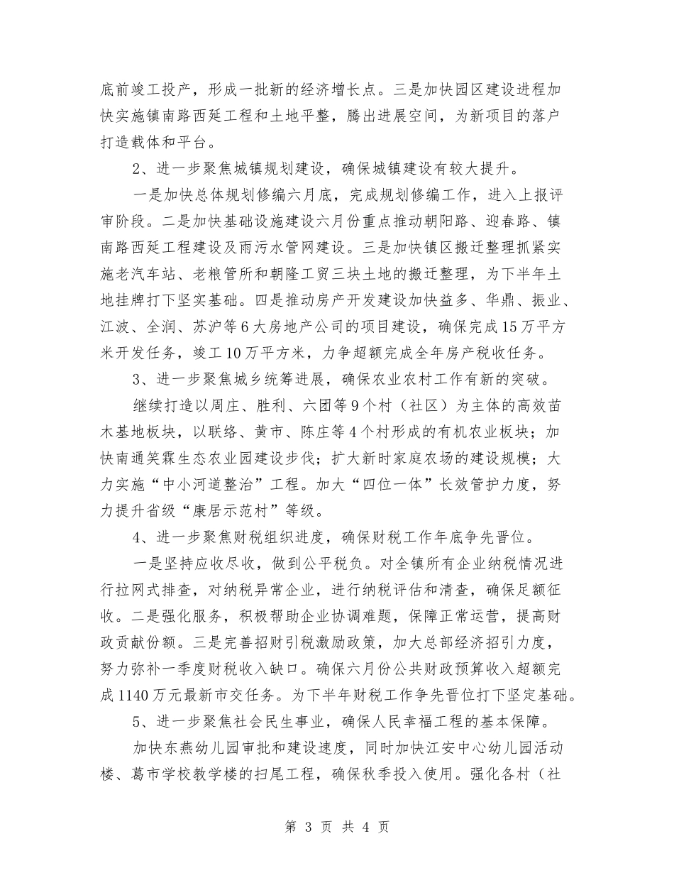 半年重点工作情况汇报_第3页