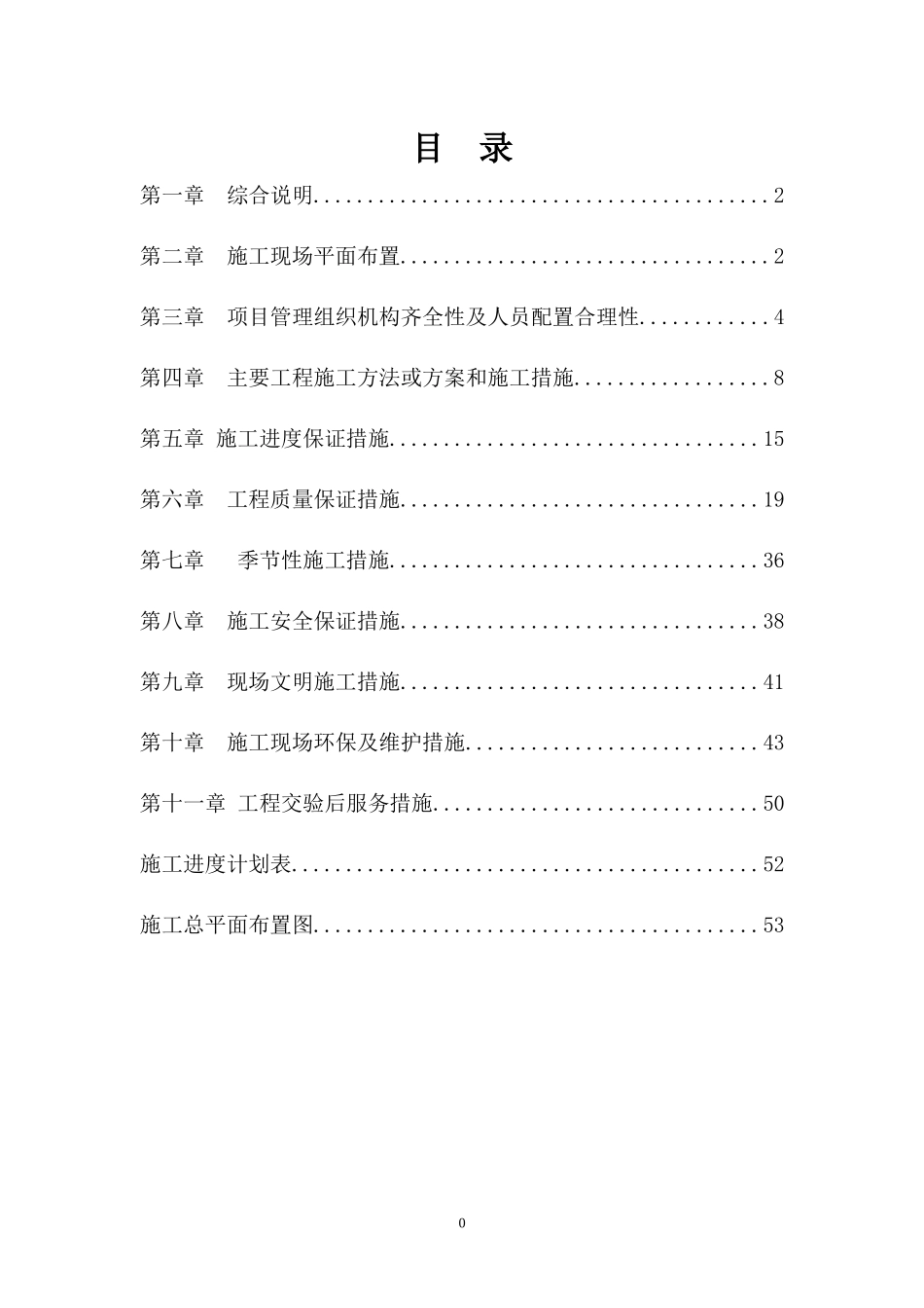 学校消防附属工程_第1页