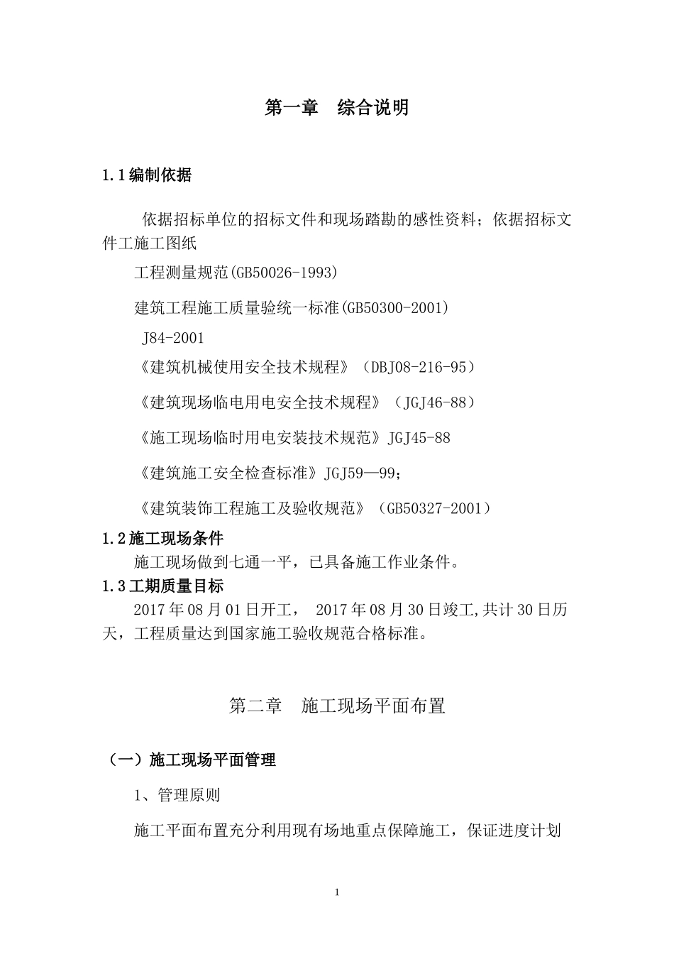 学校消防附属工程_第2页