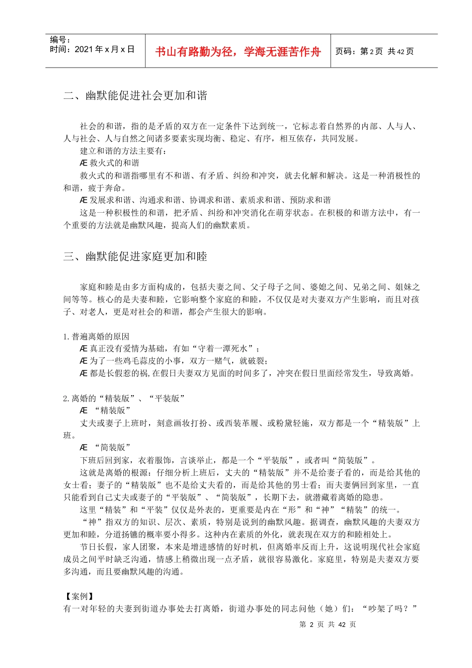 人力资源-2022QA02_职场幽默风趣技巧_第2页