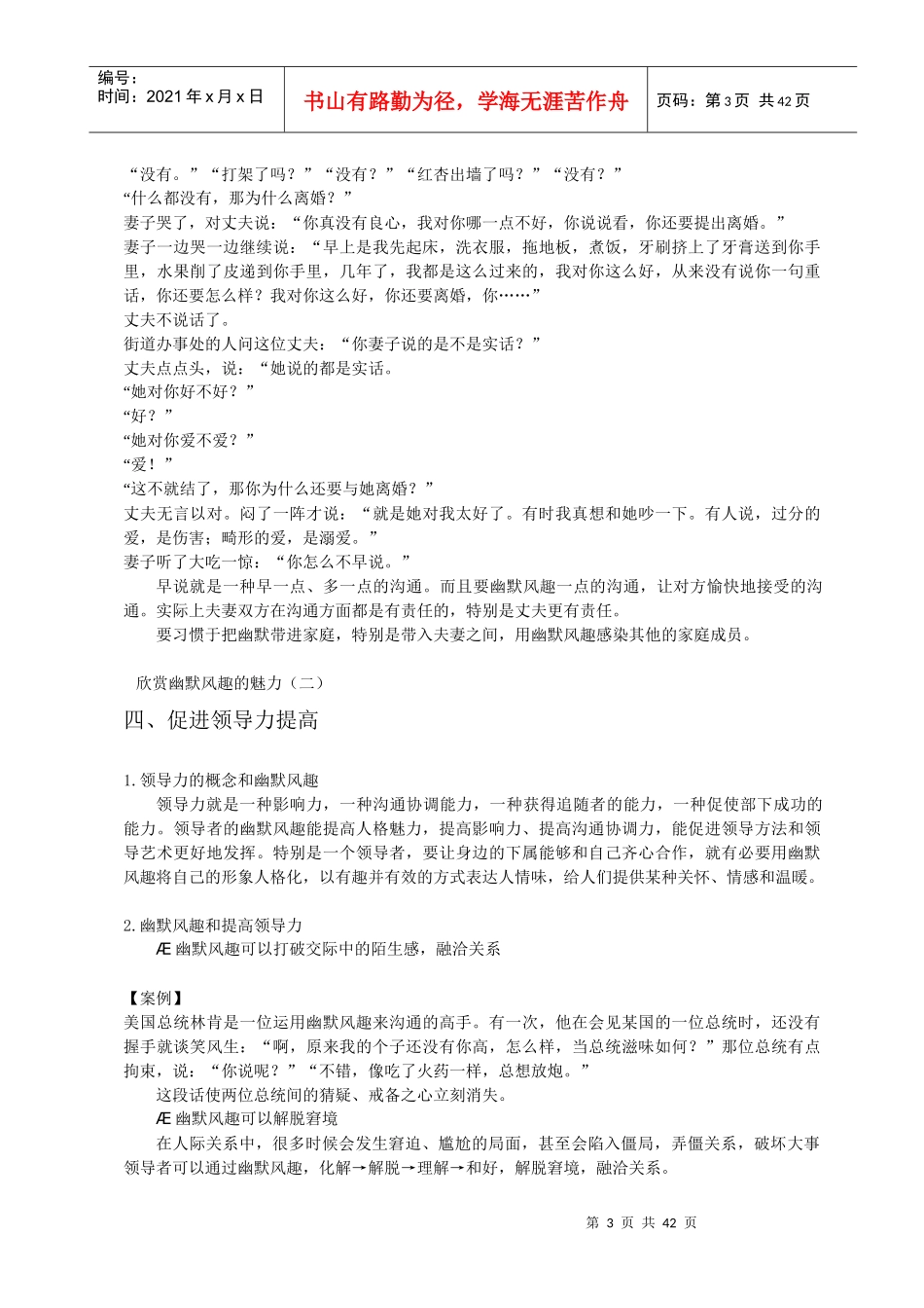 人力资源-2022QA02_职场幽默风趣技巧_第3页