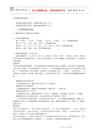 人力资源-2022QA02_职场幽默风趣技巧