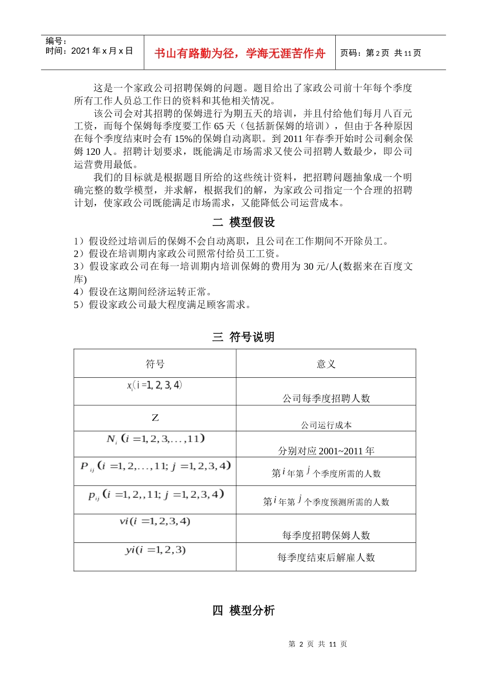 家政公司招聘计划_第2页
