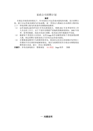 家政公司招聘计划