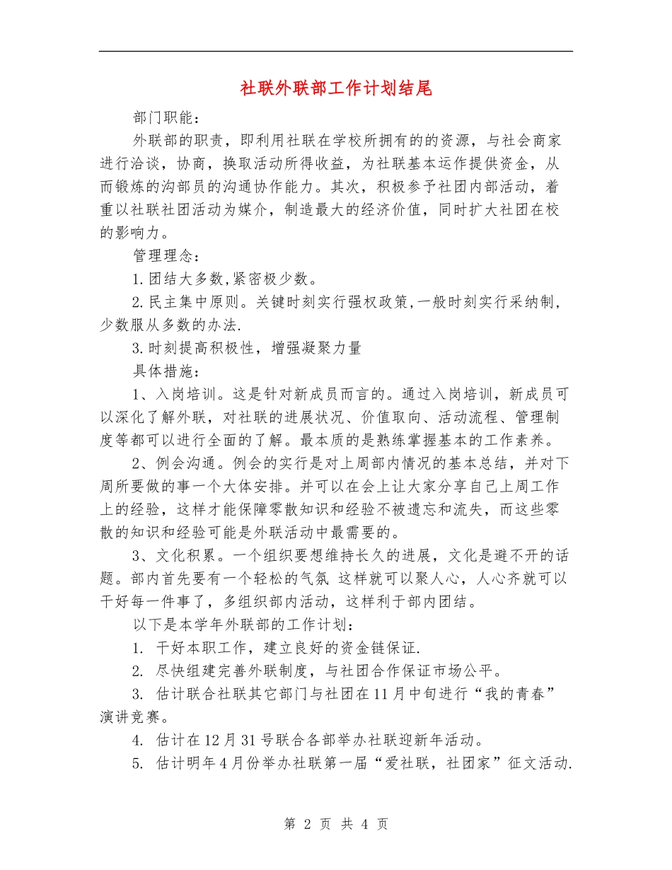 社联外联部工作计划结尾_第2页
