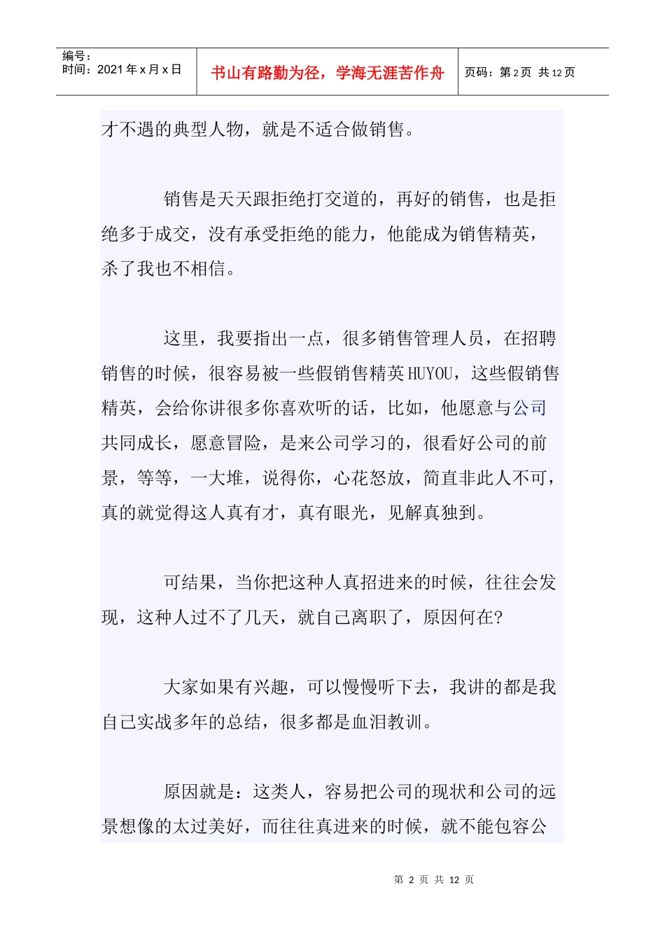 企业如何招聘销售精英_第2页