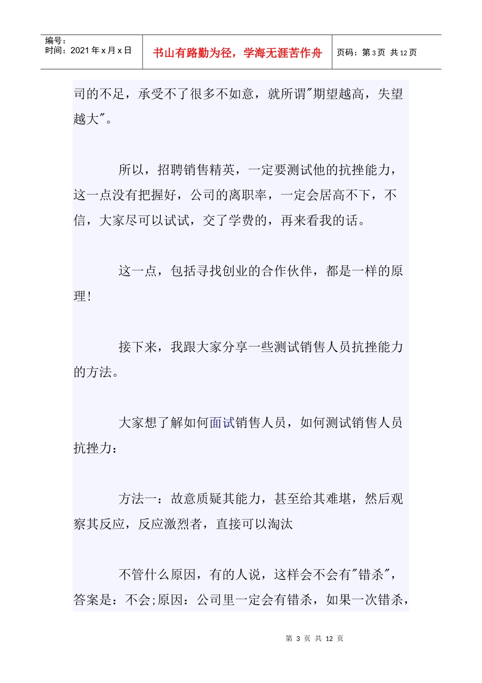 企业如何招聘销售精英_第3页