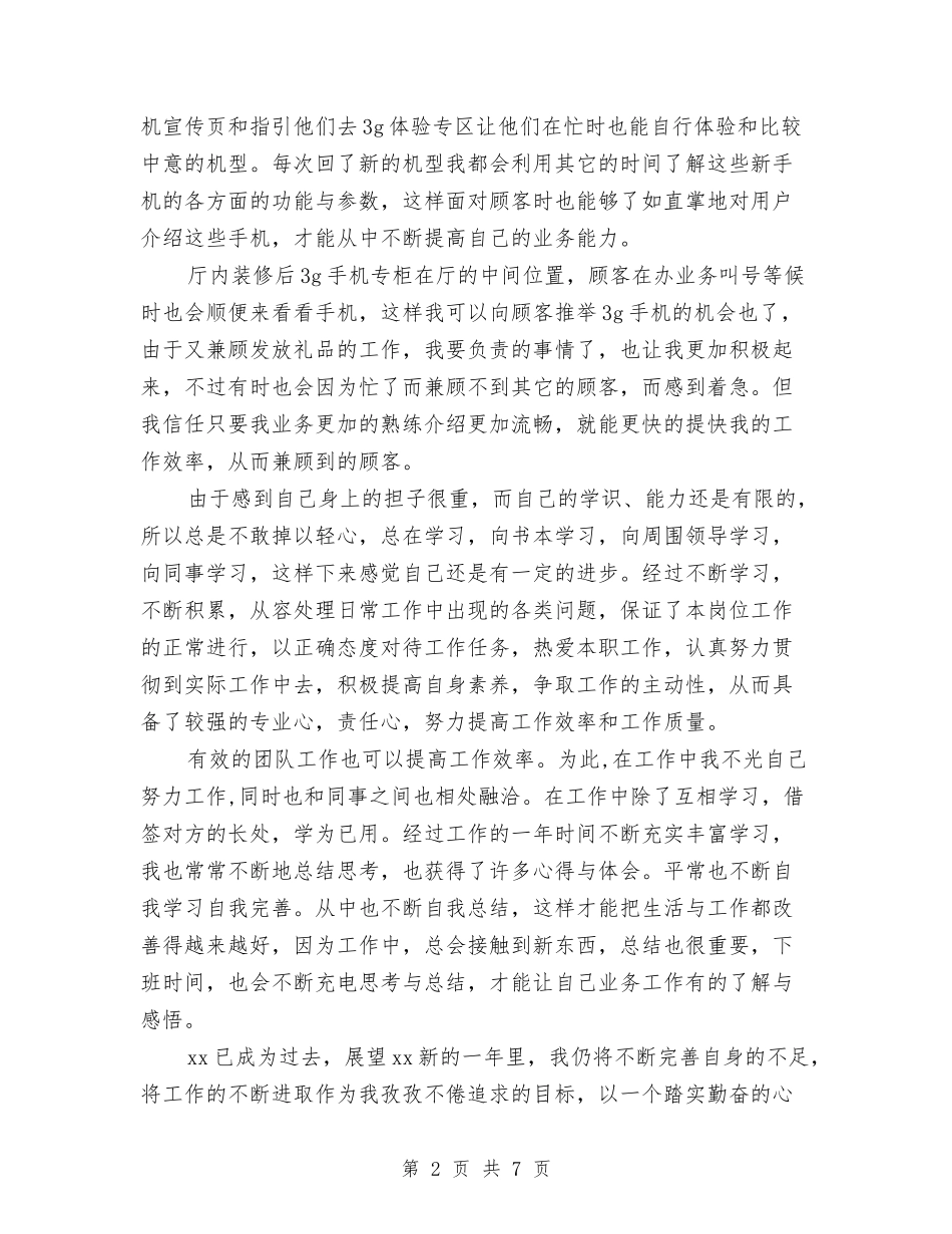 2024年手机销售工作总结与2024年手机销售工作总结1汇编_第2页