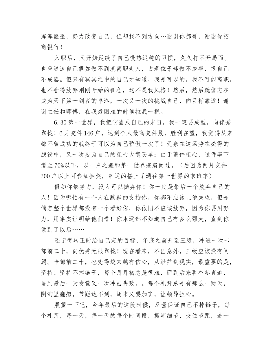 2024银行柜员年度工作总结范文与2024银行职员年终工作总结范文汇编_第3页