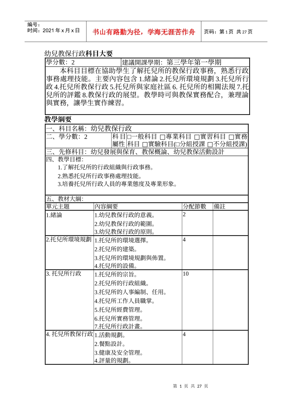 幼儿教保行政科目大要_第1页