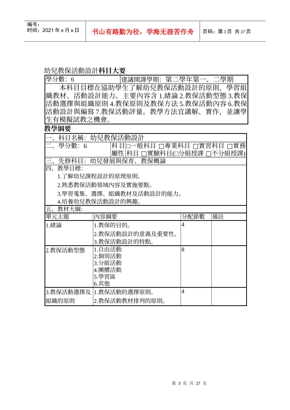 幼儿教保行政科目大要_第3页
