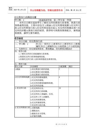 幼儿教保行政科目大要