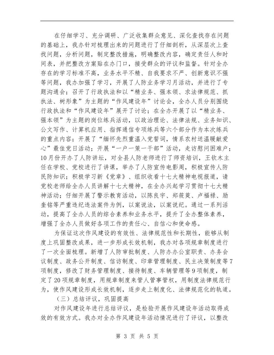 政府办公室作风建设年活动总结_第3页