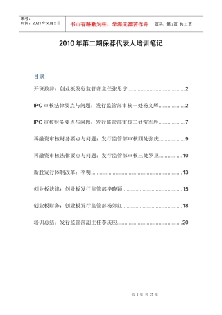 XXXX年第二期保代培训笔记(XXXX年5月17日)