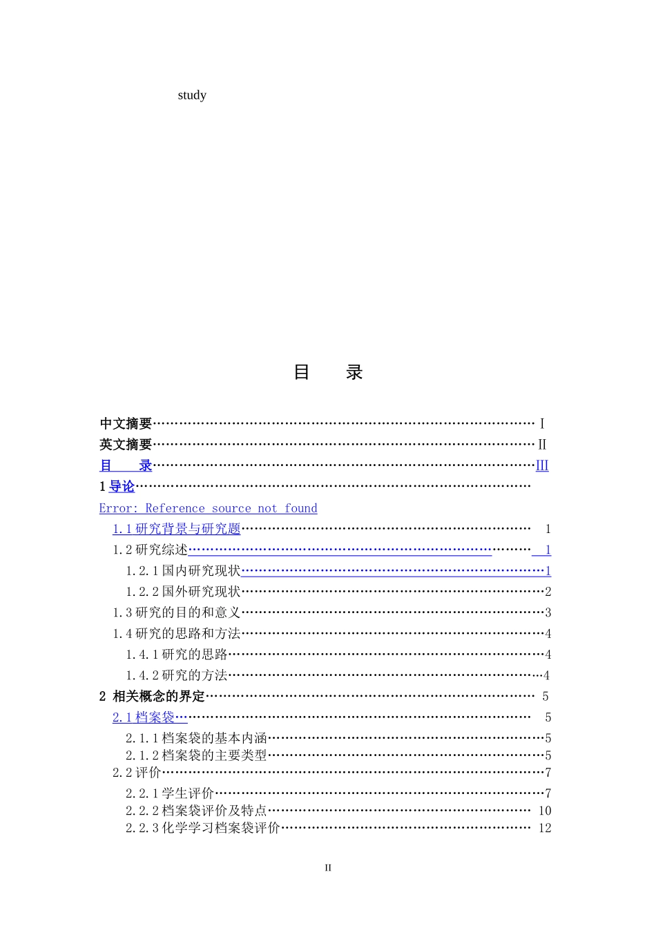 中学生化学学习档案袋评价的个案研究_第3页