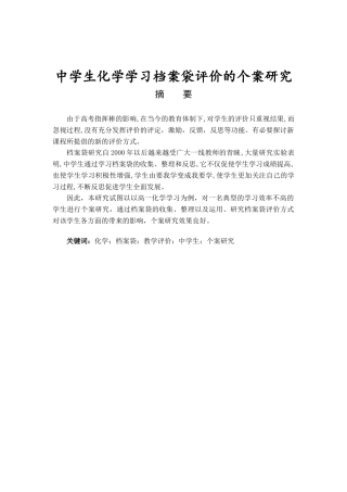 中学生化学学习档案袋评价的个案研究