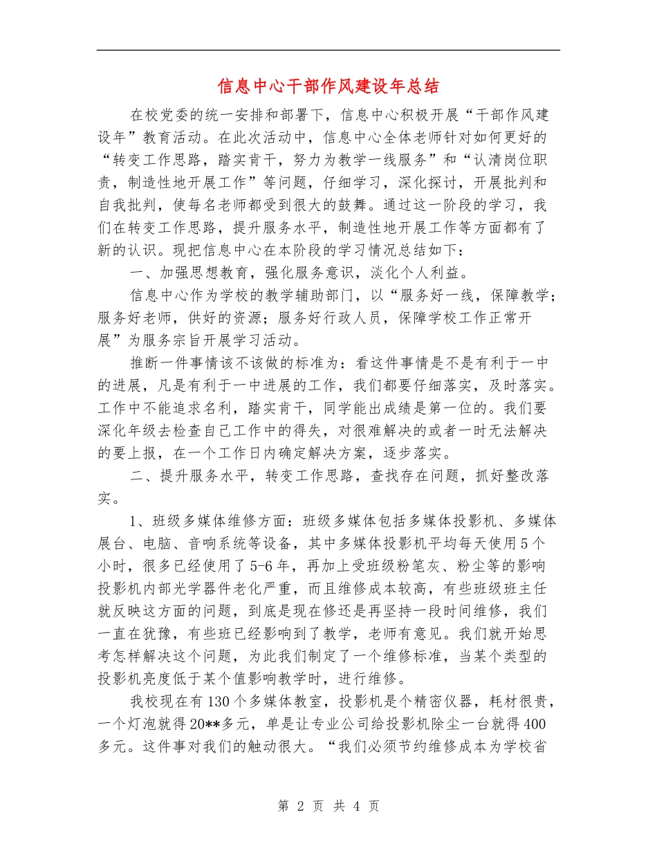 信息中心干部作风建设年总结_第2页