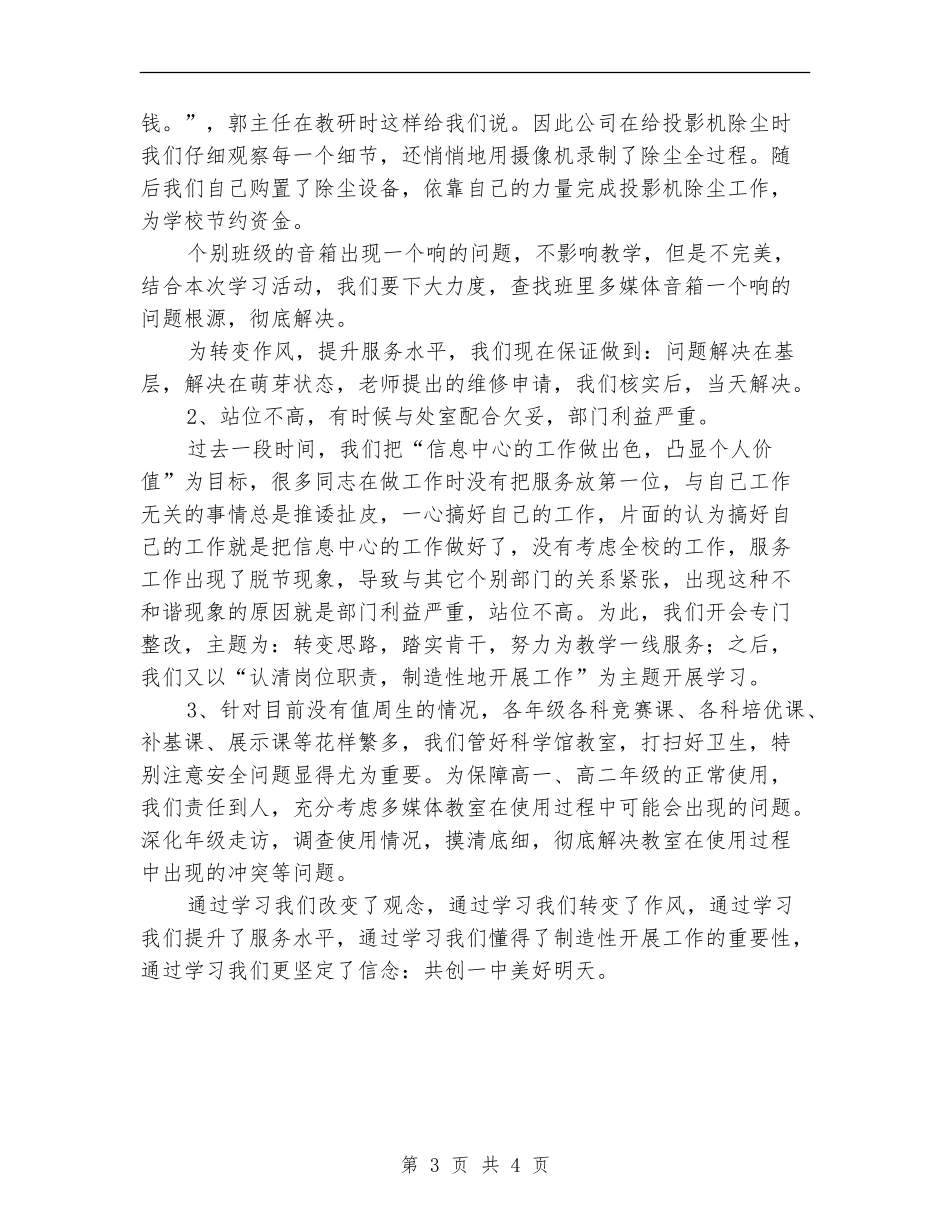 信息中心干部作风建设年总结_第3页