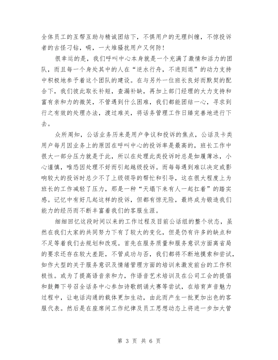 10月个人总结范文：电话客服与10月份-“六打六治”打非治违专项行动总结汇编_第3页