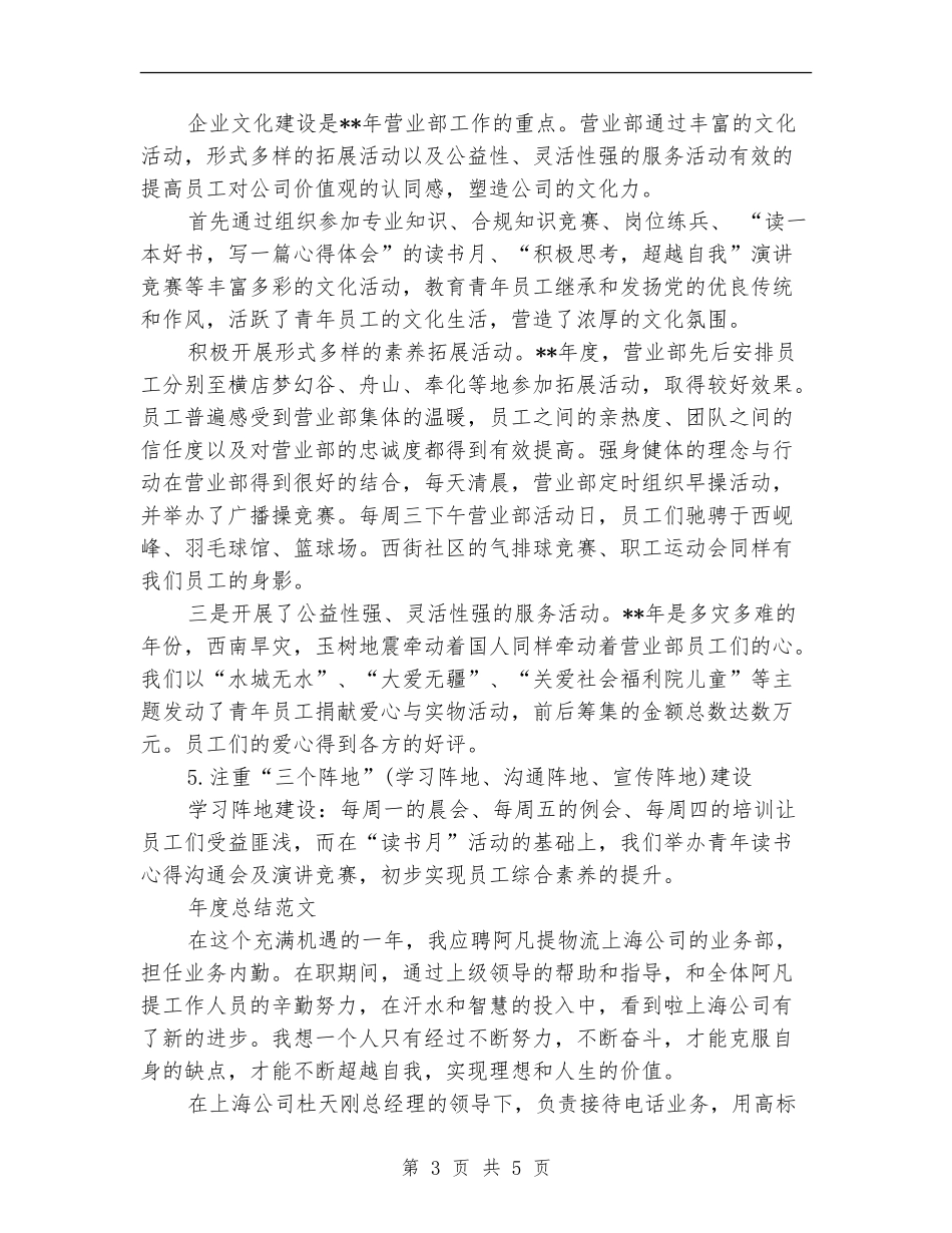 2024年营业厅年度总结范文_第3页