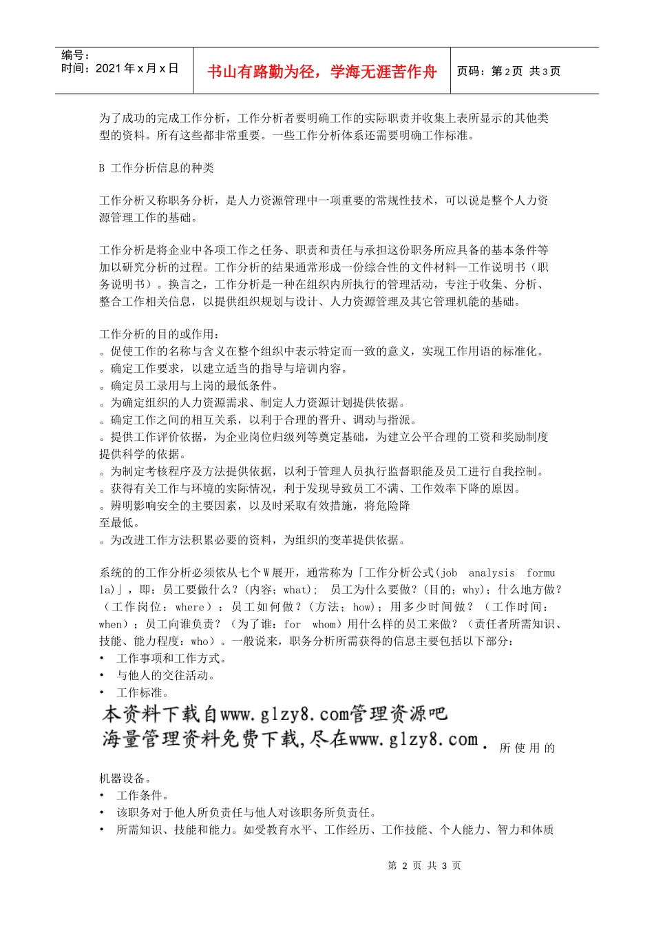 工作分析信息的种类_第2页