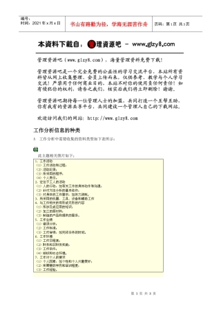 工作分析信息的种类