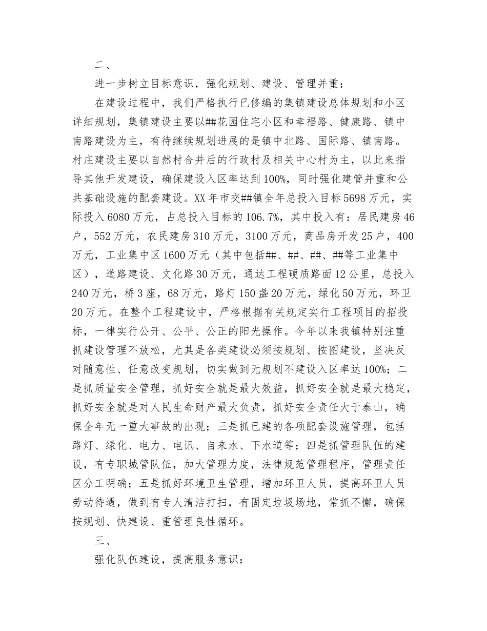 2024年镇妇联年度工作总结与2024年镇小城镇建设工作年终总结范文汇编_第3页