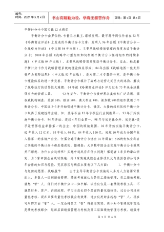 平衡计分卡中国实践大病症
