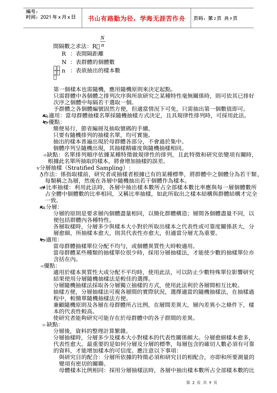 人力资源-202295年公务人员普通考试试题_第2页