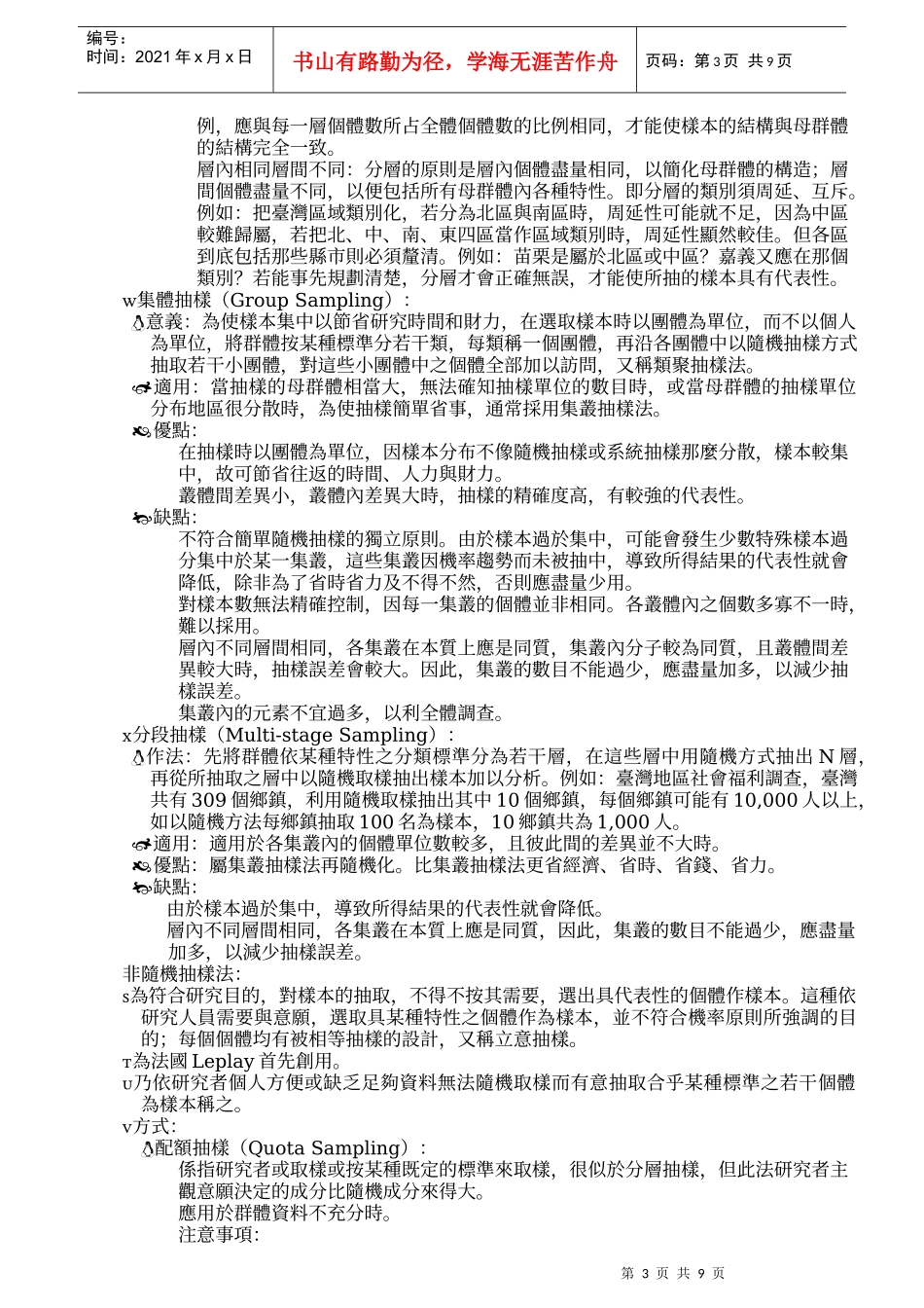 人力资源-202295年公务人员普通考试试题_第3页