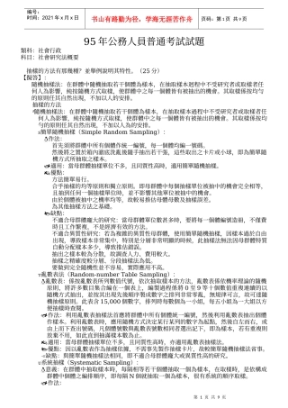 人力资源-202295年公务人员普通考试试题